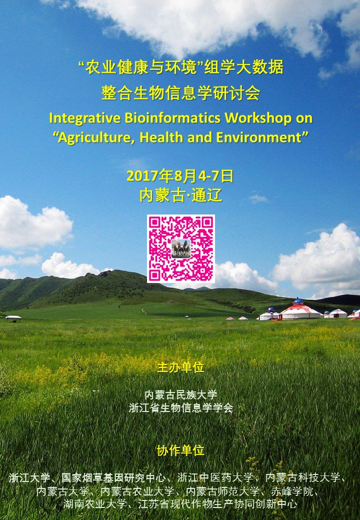 内蒙会议宣传页.jpg